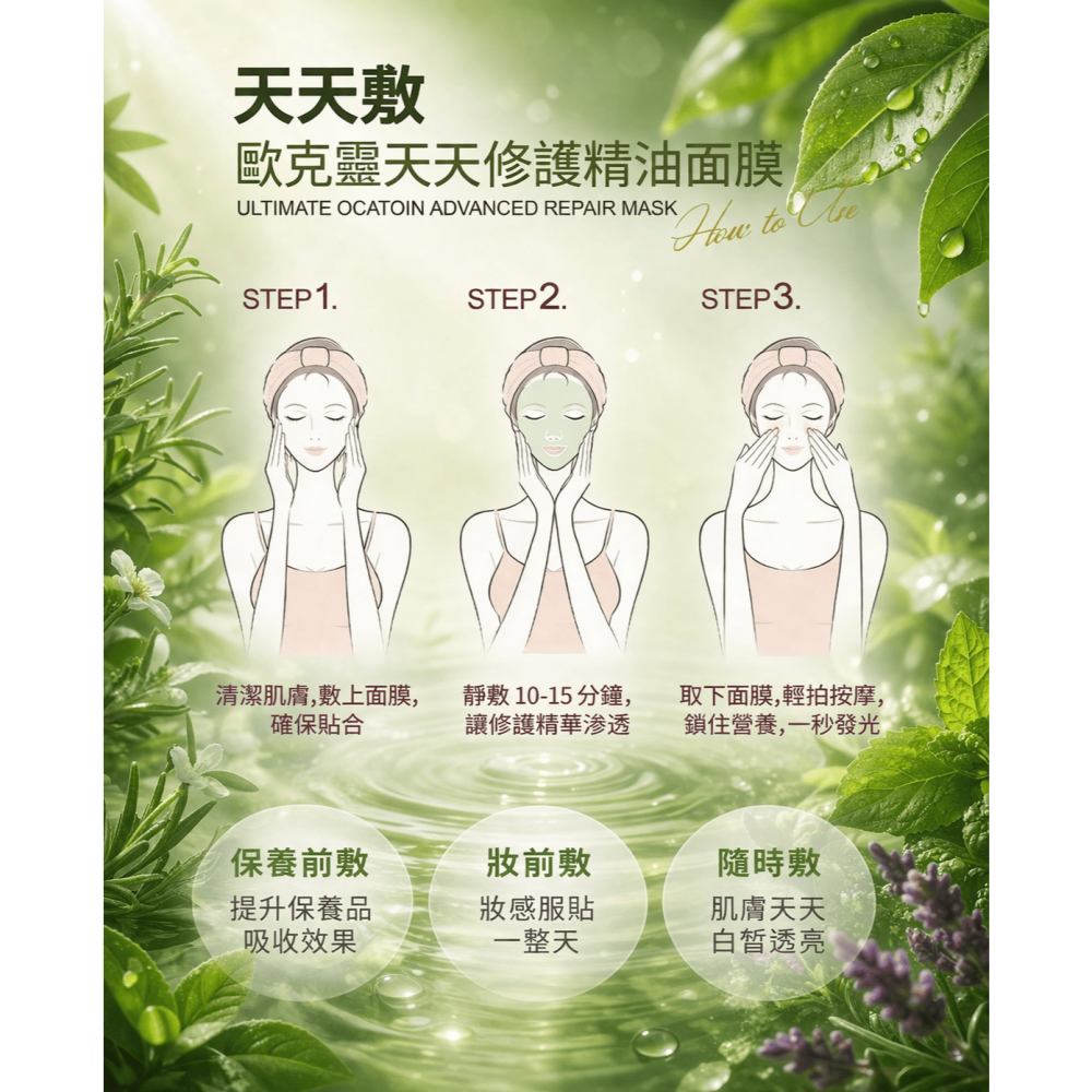 【團購】自然美瑞昇 歐克靈天天修護精油面膜25ml/片，70元-細節圖3