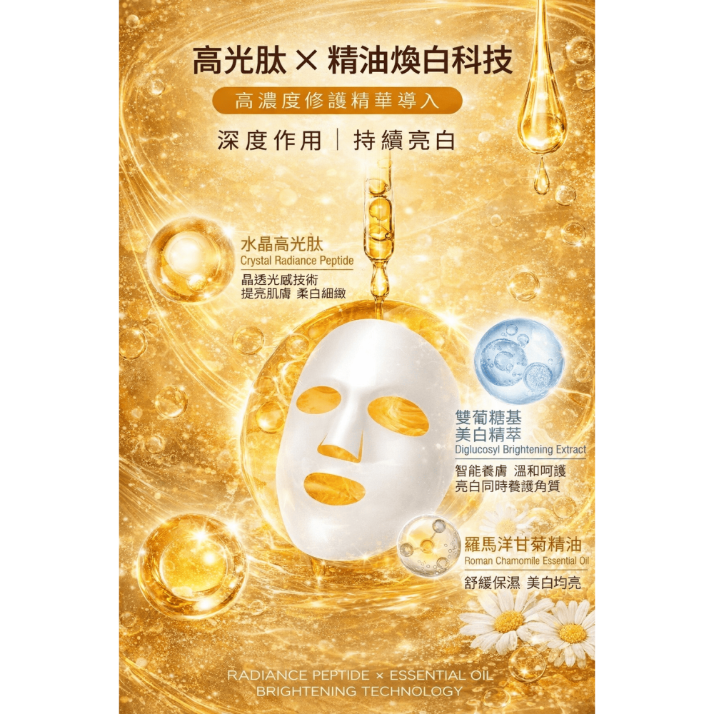 【團購】自然美瑞昇 高光肽天天美白精油面膜25ml/片，70元-細節圖2