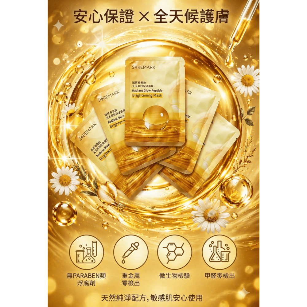 【團購】自然美瑞昇 高光肽天天美白精油面膜25ml/片，70元-細節圖4