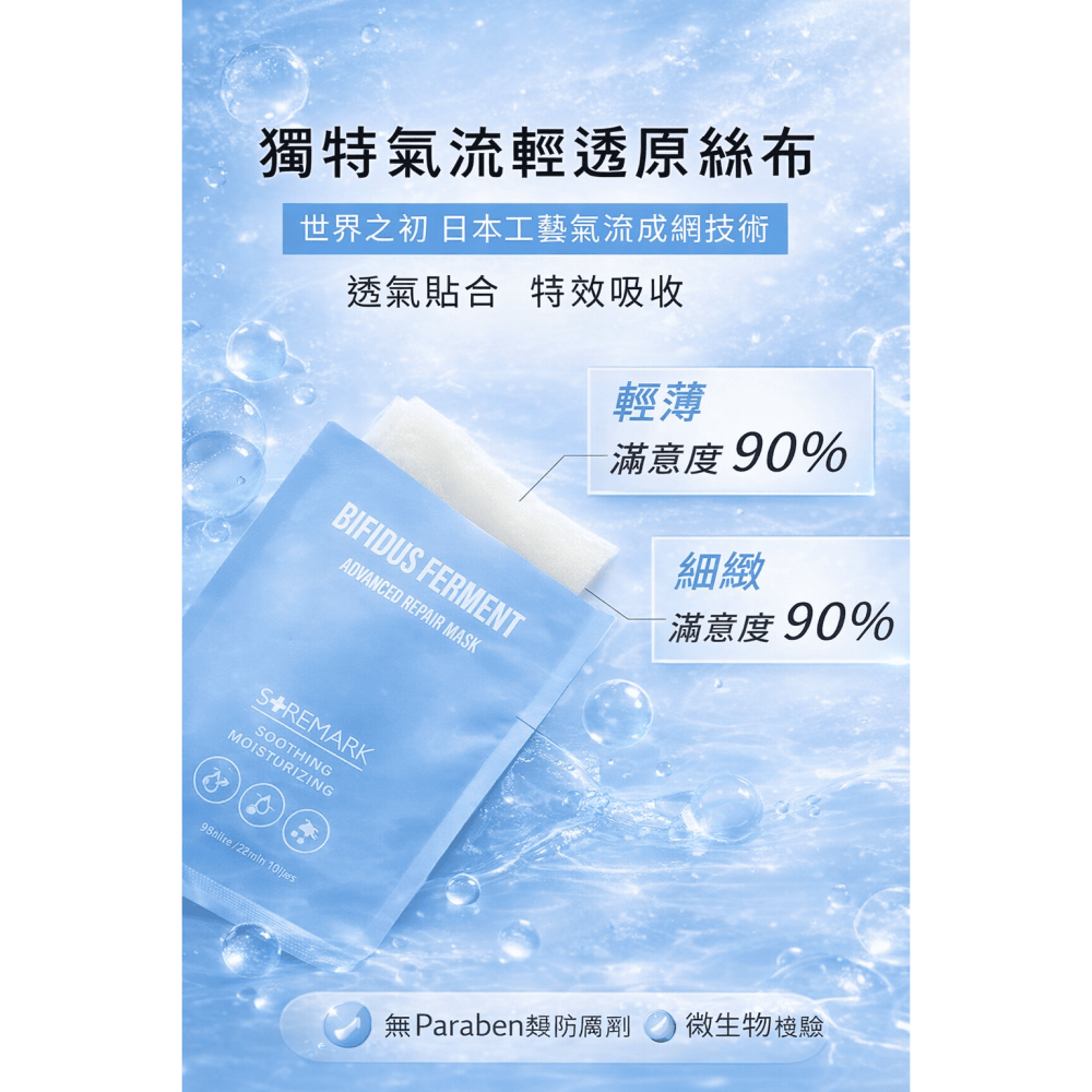 【團購】自然美瑞昇 酵母天天修護面膜 25ml/片，40元-細節圖2