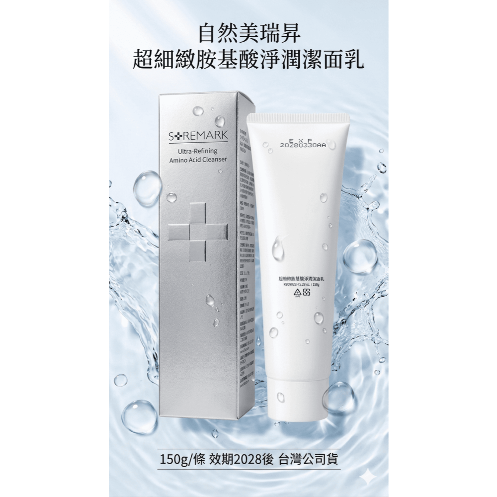 【團購】自然美瑞昇 超細緻胺基酸淨潤潔面乳150g，1180元-細節圖4