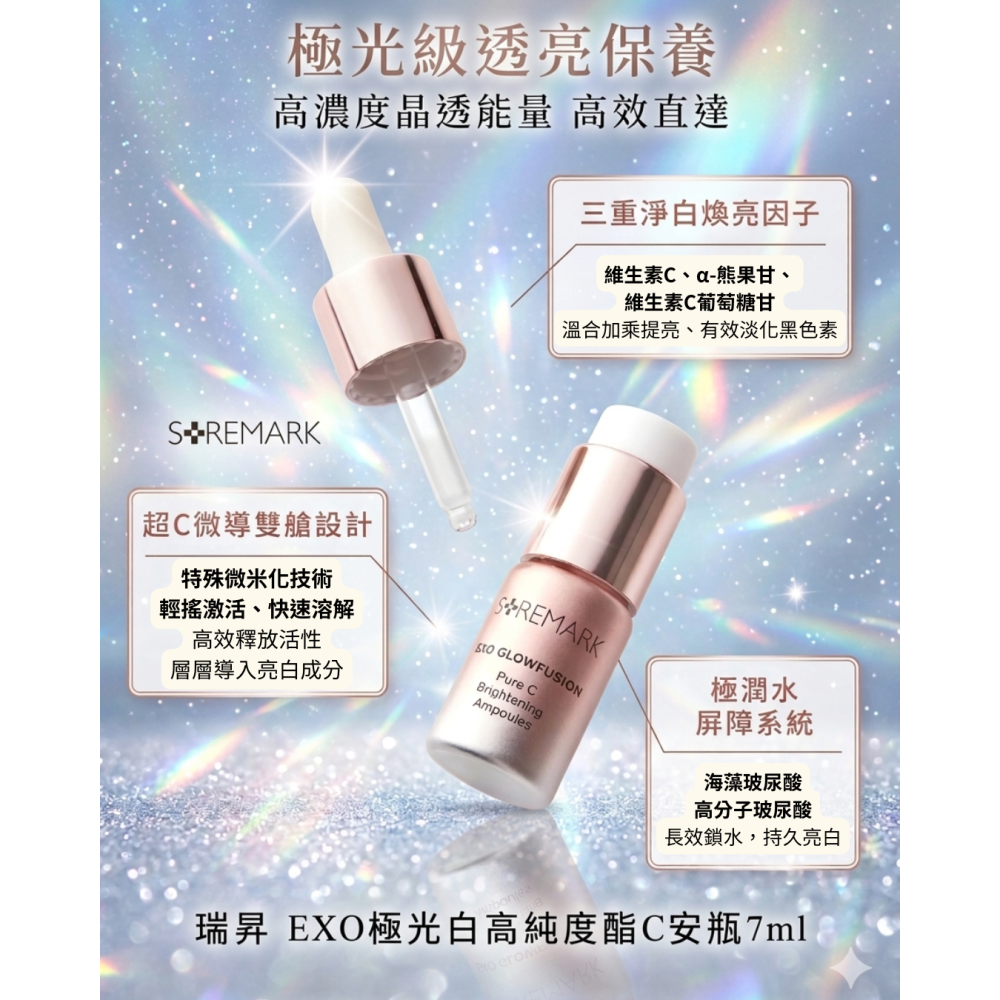 【團購】自然美 瑞昇 EXO極光白高純度酯C安瓶7ml × 4入/盒，1550元-細節圖2