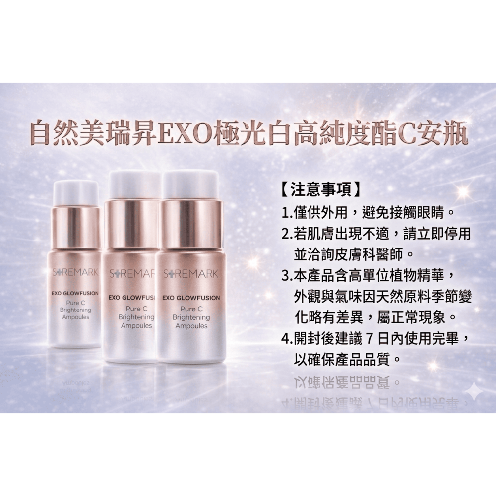 【團購】自然美 瑞昇 EXO極光白高純度酯C安瓶7ml × 4入/盒，1550元-細節圖5