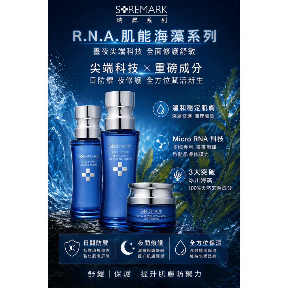【團購】自然美瑞昇R.N.A.肌能海藻保養套組(女神典藏禮盒組)附贈 溫熱導入刮痧按摩儀，7650元-細節圖3