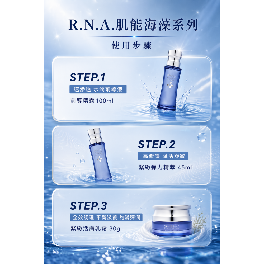 【團購】自然美瑞昇R.N.A.肌能海藻保養套組(女神典藏禮盒組)附贈 溫熱導入刮痧按摩儀，7650元-細節圖5