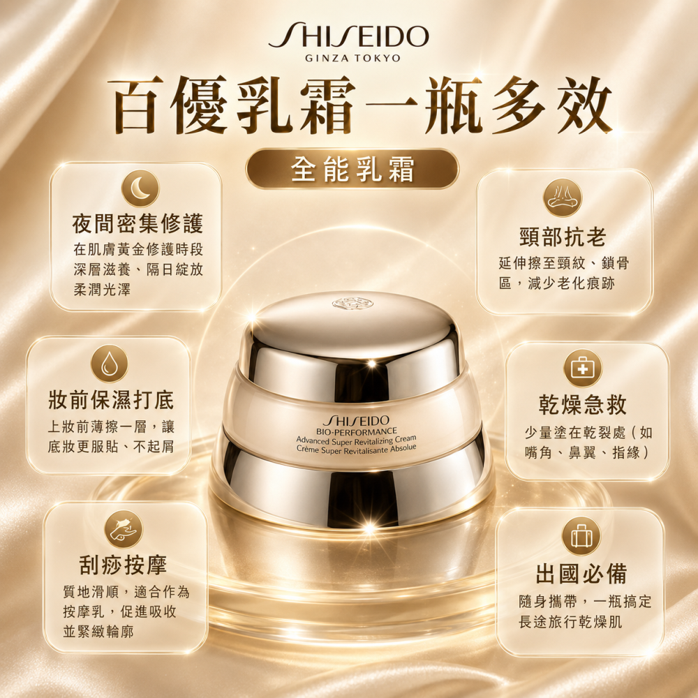 【團購】【公司貨】SHISEIDO 資生堂 百優精純乳霜 50ml｜百優乳霜｜滋潤保濕｜效期2028/08-細節圖3