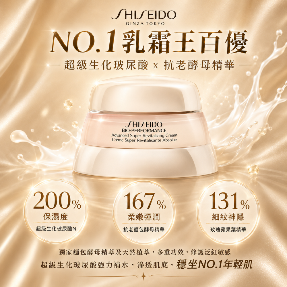 【團購】【公司貨】SHISEIDO 資生堂 百優精純乳霜 50ml｜百優乳霜｜滋潤保濕｜效期2028/08-細節圖4