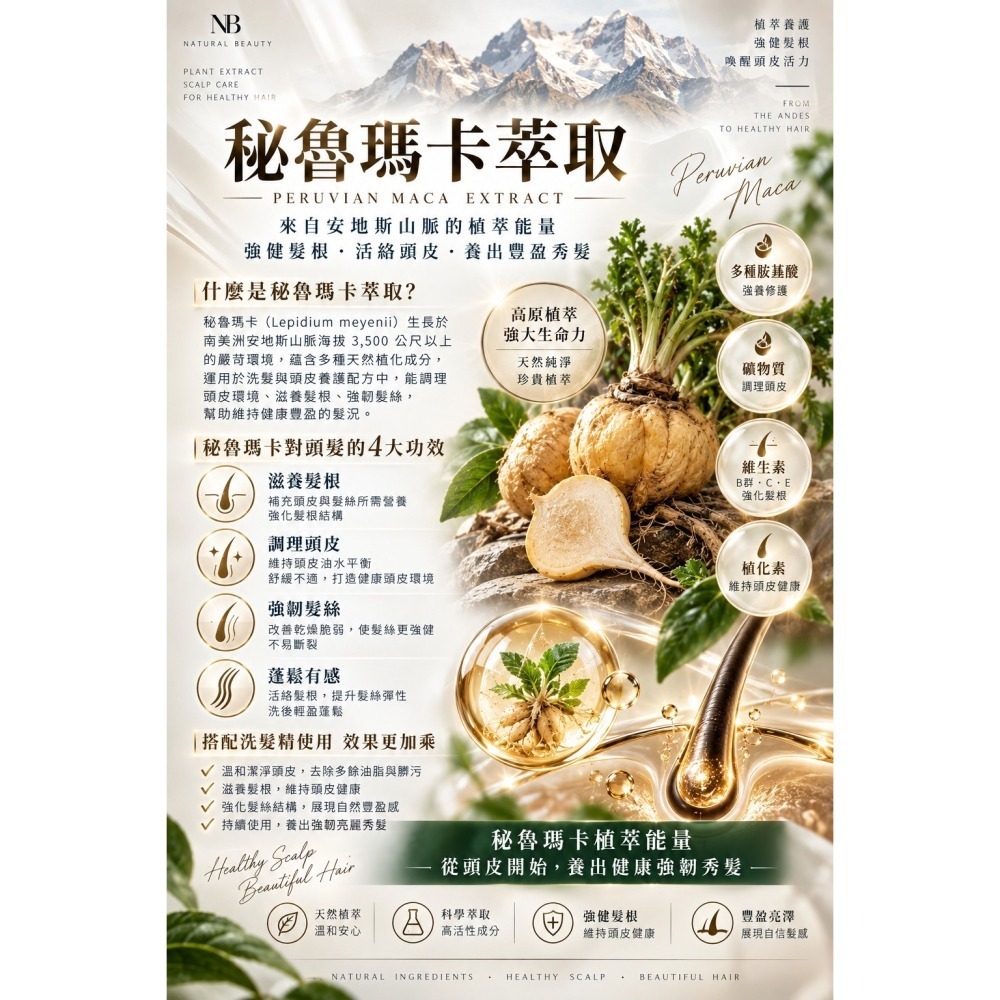 【獨家】【團購】自然美 NB賦源強健洗髮露500ml｜外泌體科技 頭皮調理 溫和潔淨 蓬鬆秀髮 枇杷葉 桑白皮 八重櫻-細節圖5