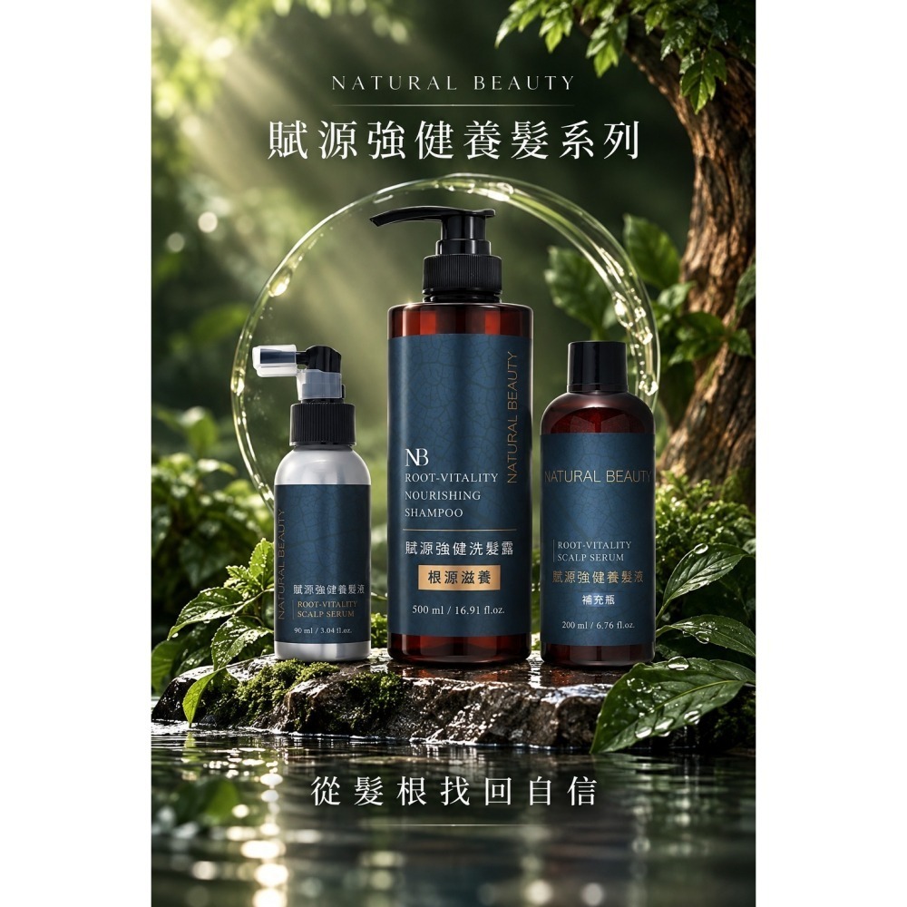 【獨家】【團購】自然美 NB賦源強健洗髮露500ml｜外泌體科技 頭皮調理 溫和潔淨 蓬鬆秀髮 枇杷葉 桑白皮 八重櫻-細節圖8