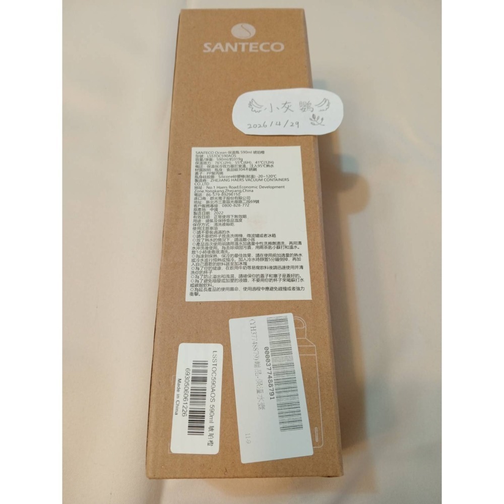 法國SANTECO｜OCEAN 時尚隨行保溫瓶｜⭐️食品級304不鏽鋼｜590ml/約 319g｜琥珀橙｜全新未拆-細節圖3