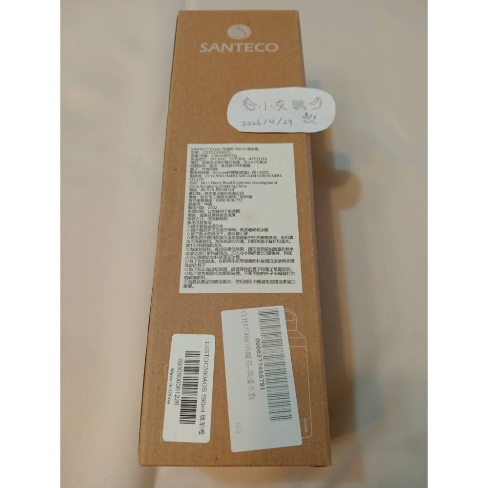 法國SANTECO｜OCEAN 時尚隨行保溫瓶｜⭐️食品級304不鏽鋼｜590ml/約 319g｜琥珀橙｜全新未拆-細節圖6