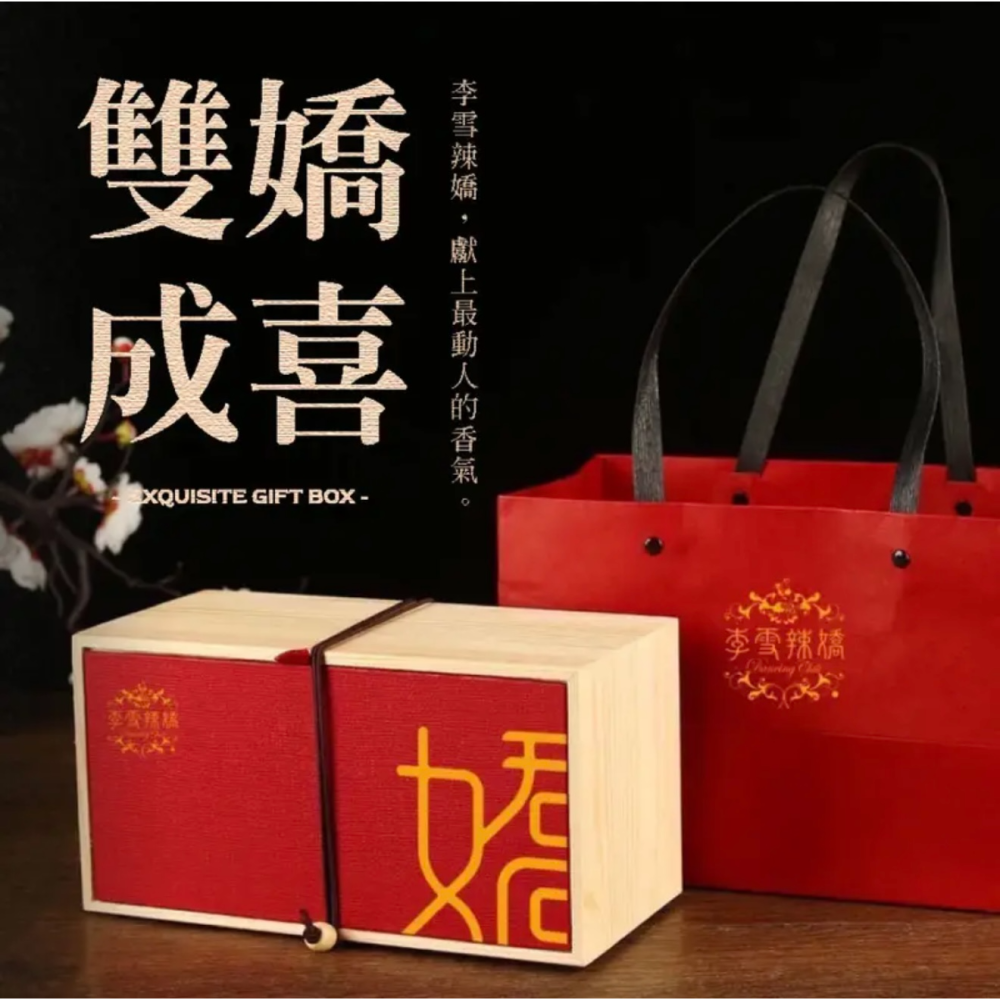 現貨🔥 李雪辣嬌 限定 雙嬌成喜(豆豉辣椒250克/椒麻醬250克)-細節圖3