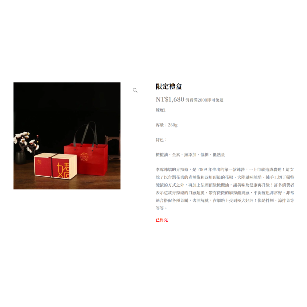 現貨🔥 李雪辣嬌 限定 雙嬌成喜(豆豉辣椒250克/椒麻醬250克)-細節圖4