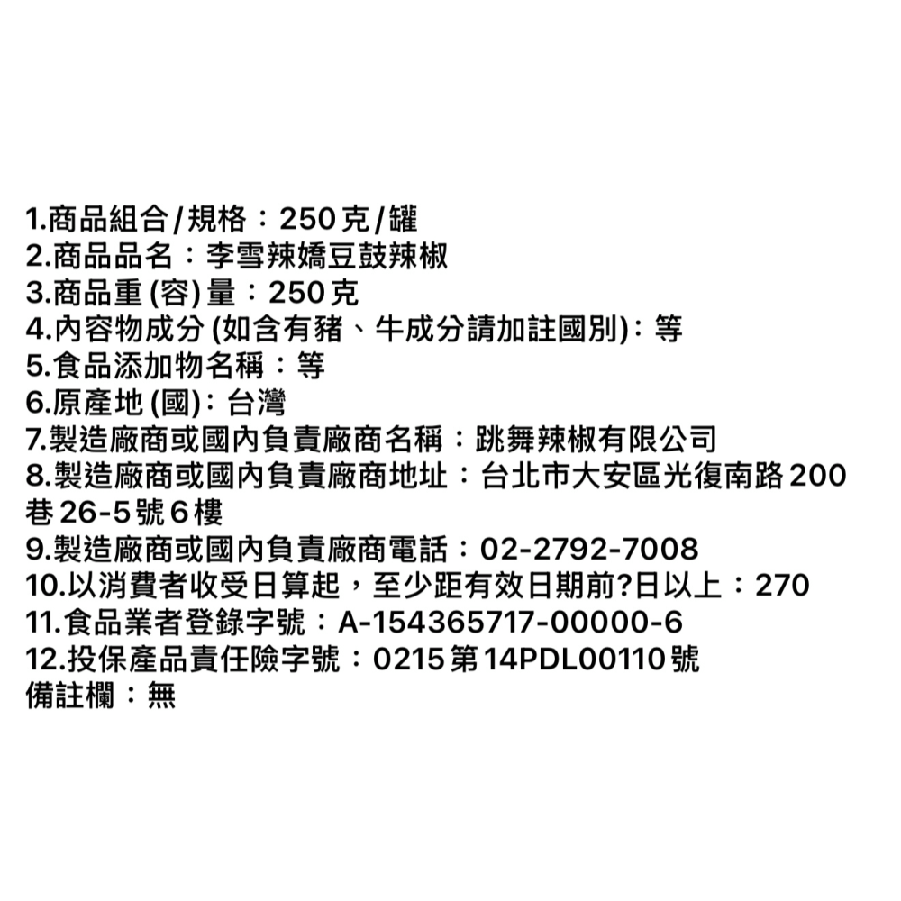 現貨🔥 李雪辣嬌 限定 雙嬌成喜(豆豉辣椒250克/椒麻醬250克)-細節圖7