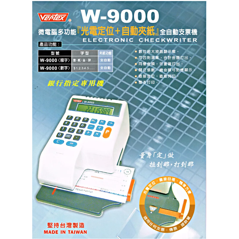 VERTEX世尚 W-9000 光電定位+自動夾紙/中文支票機(9成新以上)-細節圖4
