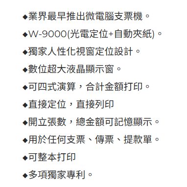 VERTEX世尚 W-9000 光電定位+自動夾紙/中文支票機(9成新以上)-細節圖5