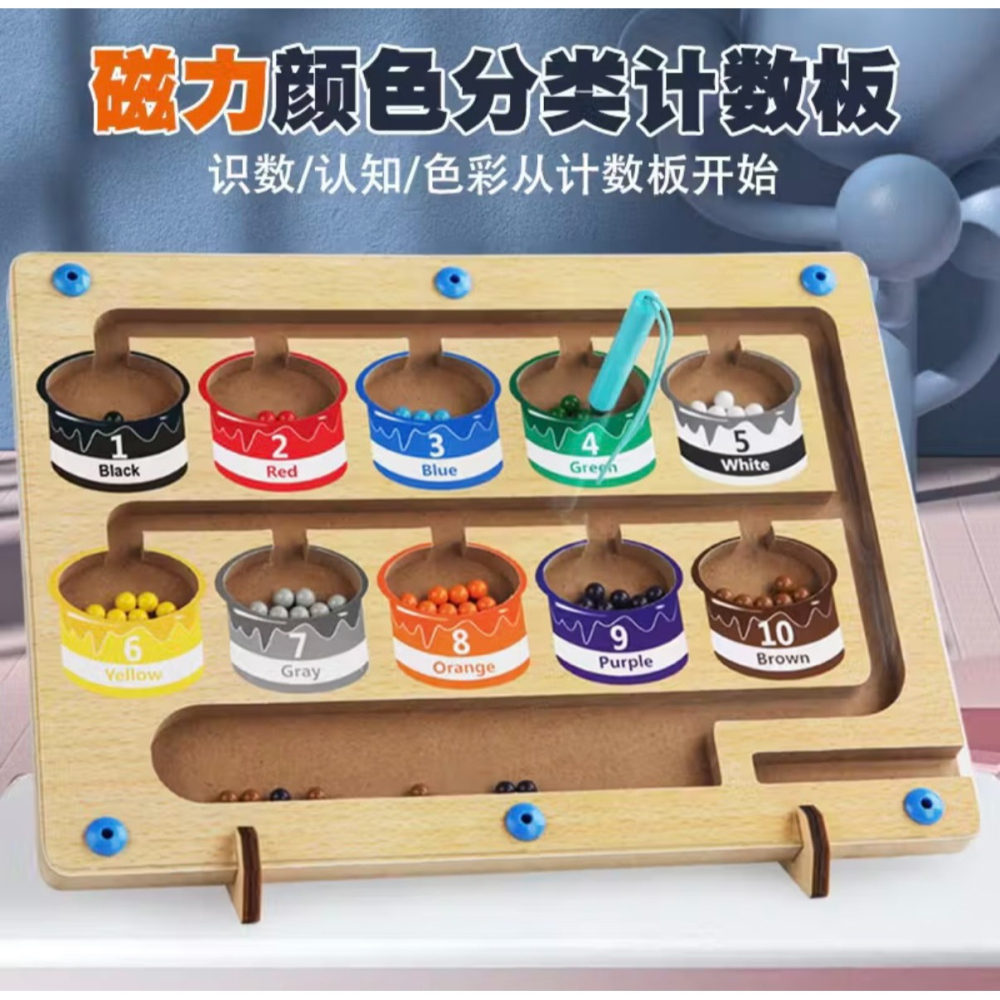 兒童木質磁性走珠移位 顏色分類 教育玩具-細節圖2