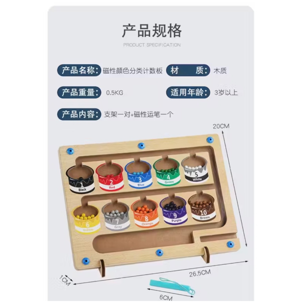 兒童木質磁性走珠移位 顏色分類 教育玩具-細節圖3
