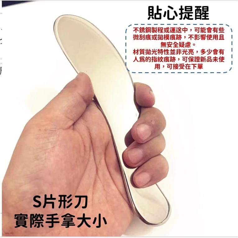刮痧刀 S曲線造型 刮痧板-規格圖3