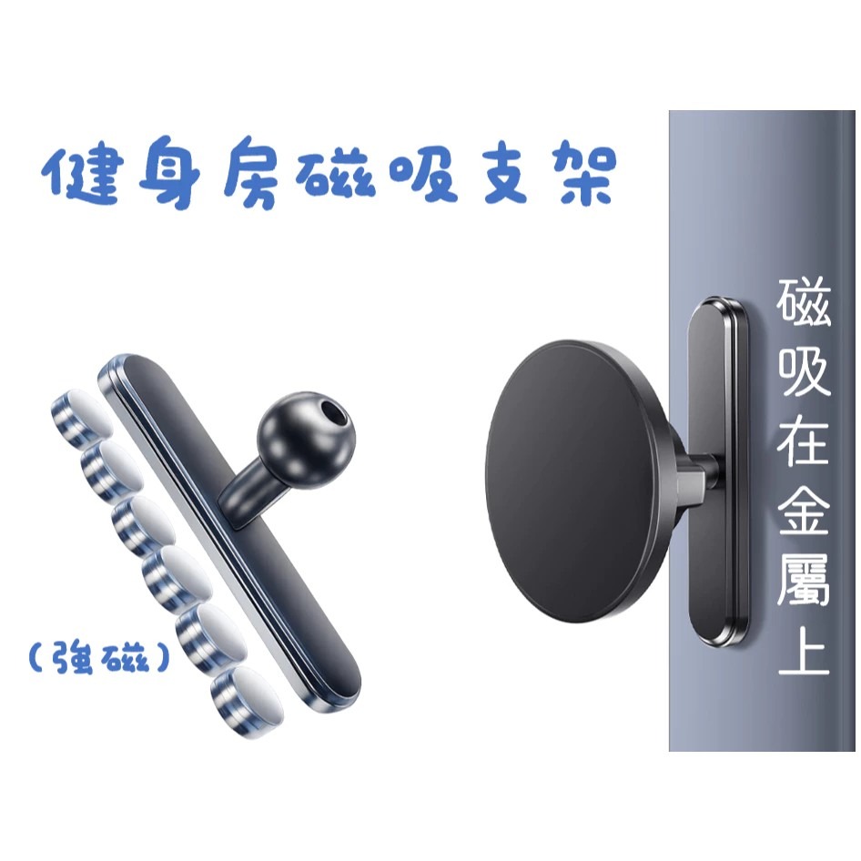 健身房磁吸底座(強磁) + 手機磁吸球頭-規格圖10