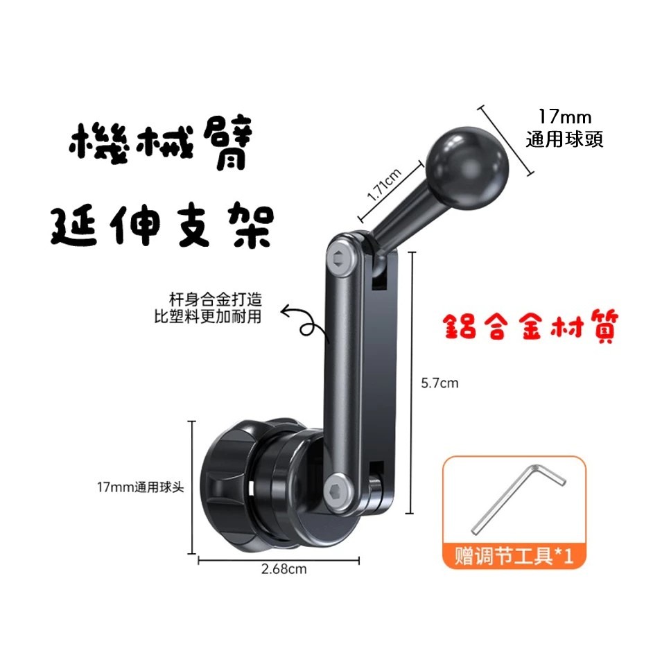 機械臂球頭支架 (通用款17mm) 可搭配磁吸球頭-規格圖7
