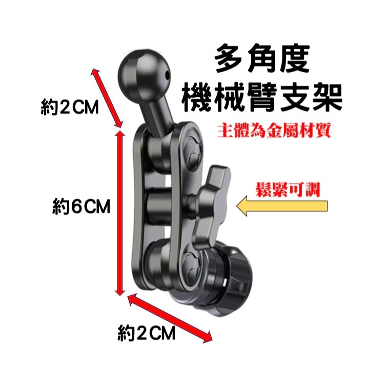 機械臂球頭支架 (通用款17mm) 可搭配磁吸球頭-規格圖7