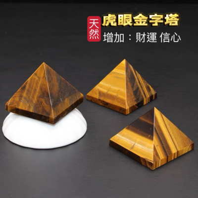 薰詩奈🫧現貨 天然黃虎眼石金字塔 桌面擺件水晶裝飾能量