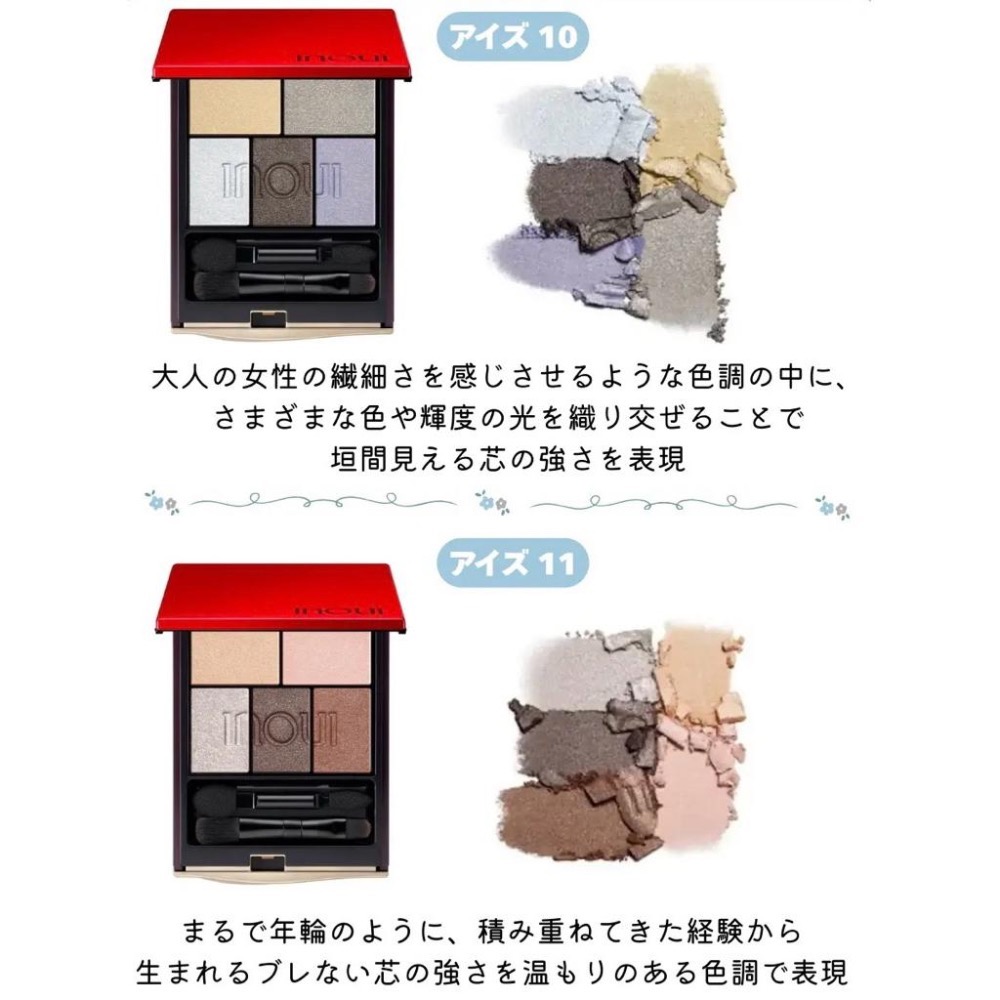 【預購】資生堂 INOUI インウイ アイズ 五色眼影盤 2026春夏限定 10 11 日本代購 珠光-細節圖5
