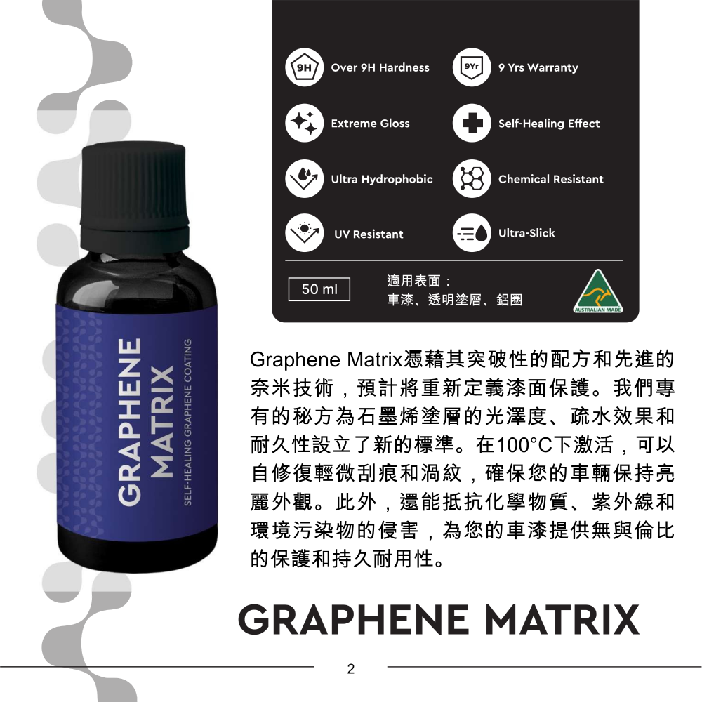 Graphene Matrix 自修復-細節圖3