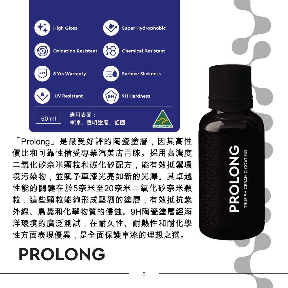 PROLONG 陶瓷塗層-細節圖2