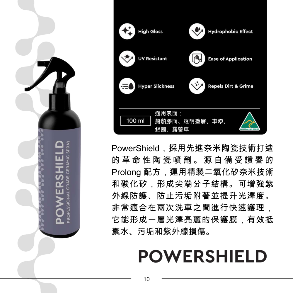 PowerShield 維護劑-細節圖2
