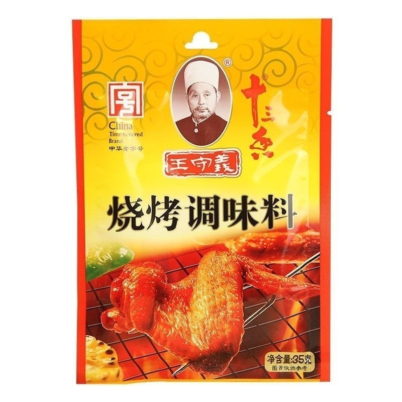 王守義十三香，13香調味料45g，孜然粉35g，滷料包24g，麻辣鮮46克，鹽焗粉，燒烤料，包餃子餡料，翠宏香辣蘸水-細節圖7