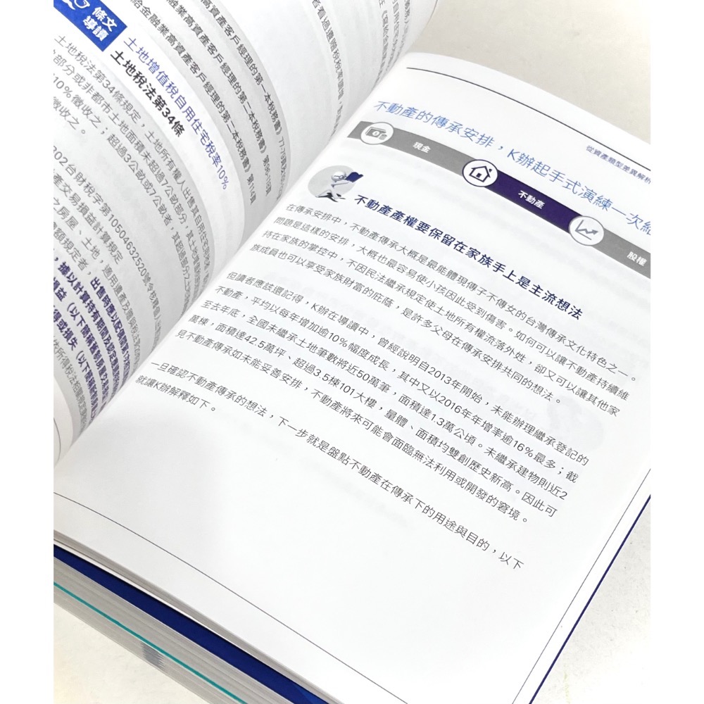 【自有】KPMG安侯建業📚《寫給金融業高資產客戶經理的第一本稅務書》三本一套 KPMG家族稅務辦公室 第二版一刷-細節圖2