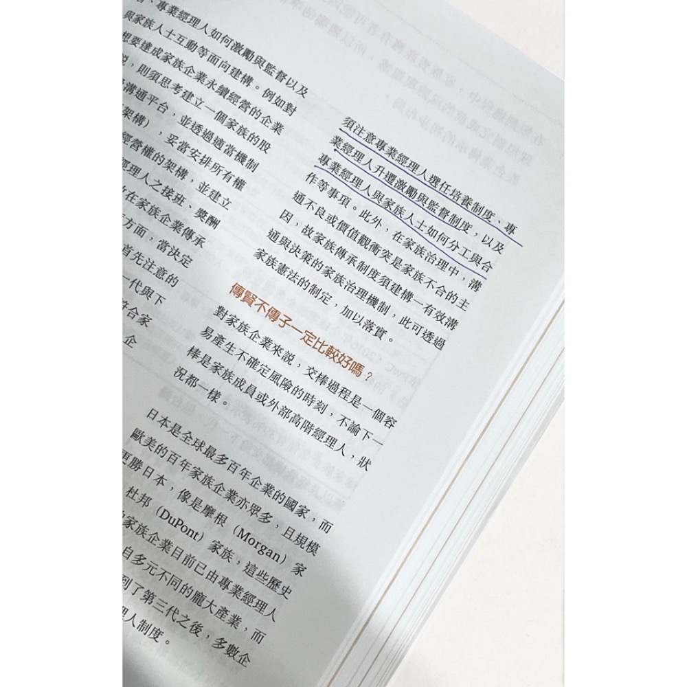 【自有】PWC資誠📚《歷久彌堅—理性與感性的傳承實務》-細節圖2