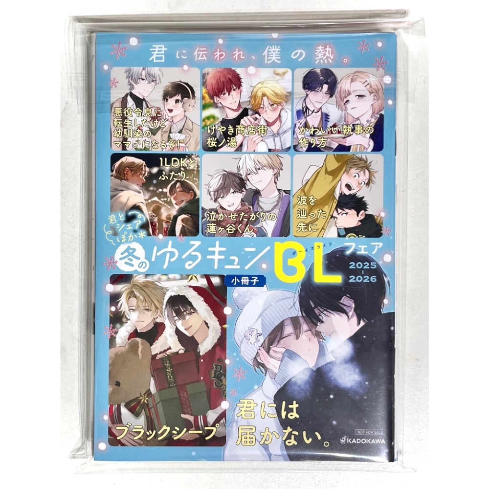 特典）【全新】日文『君には届かない。』10 附特典-細節圖2