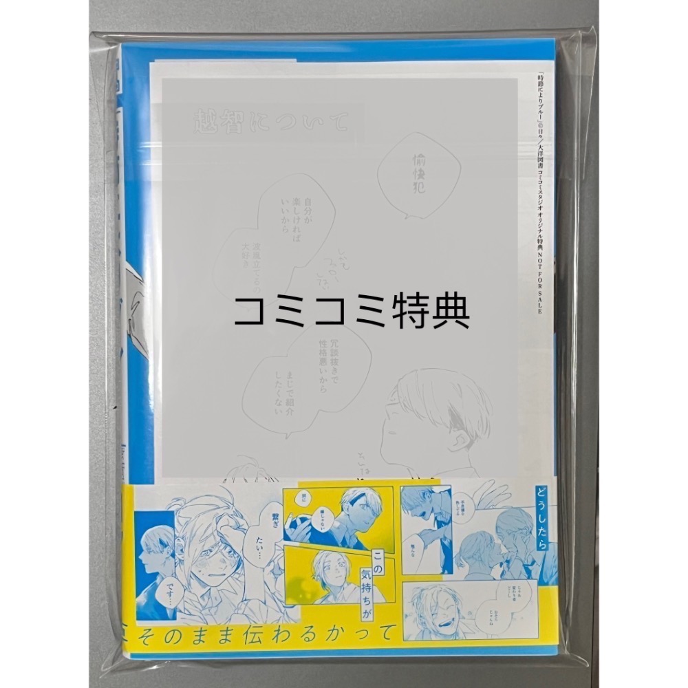 特典附【全新】時節によりブルー 作者：日々 大洋圖書-細節圖2