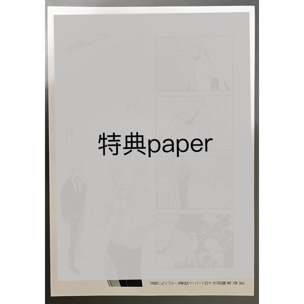 特典附【全新】時節によりブルー 作者：日々 大洋圖書-細節圖3