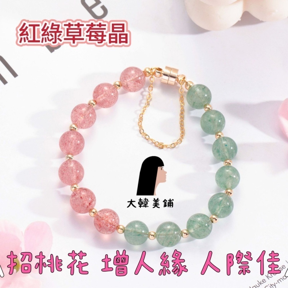 ✨磁吸式💖珍珠草莓晶水晶手鍊 招桃花 招人緣 把握好機會-細節圖2