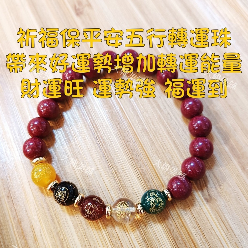 【五路財神】五行瑪瑙轉運珠朱砂手串 台北景福宮拜財神過香爐轉運珠硃砂本命年生肖男女開運避邪好運-細節圖2