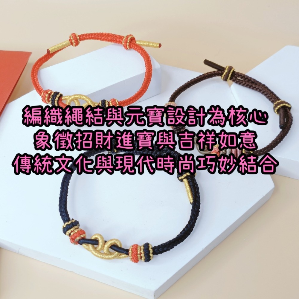 元寶繩結手鏈 元寶招財幸運手鍊 好運 招財 平安 男女手鍊-細節圖2