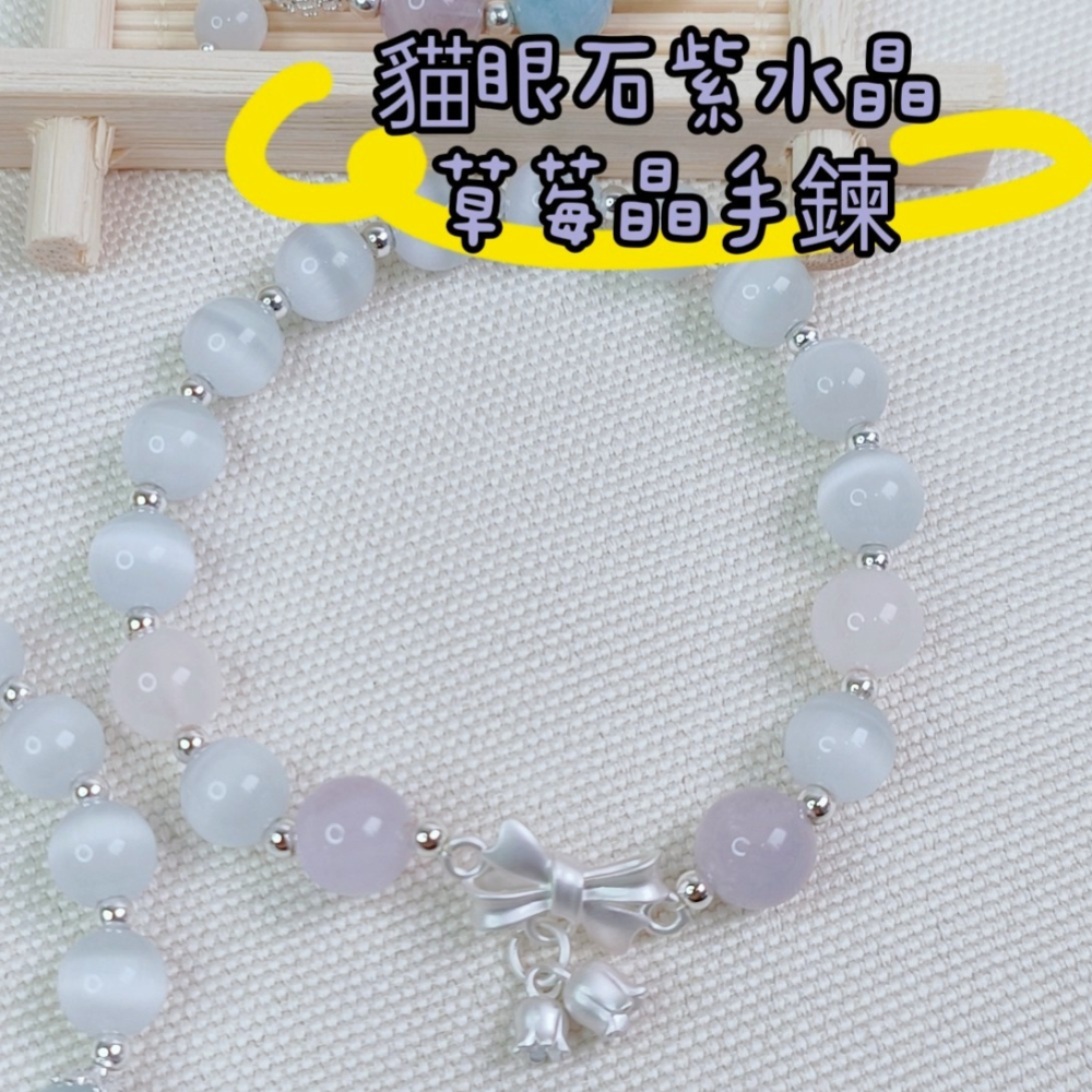 貓眼石水晶手鍊 快樂出現 憂鬱88  好運手鍊 開心手鍊 薰衣草 貓眼石 草莓晶 台灣現貨 快速出貨-細節圖4