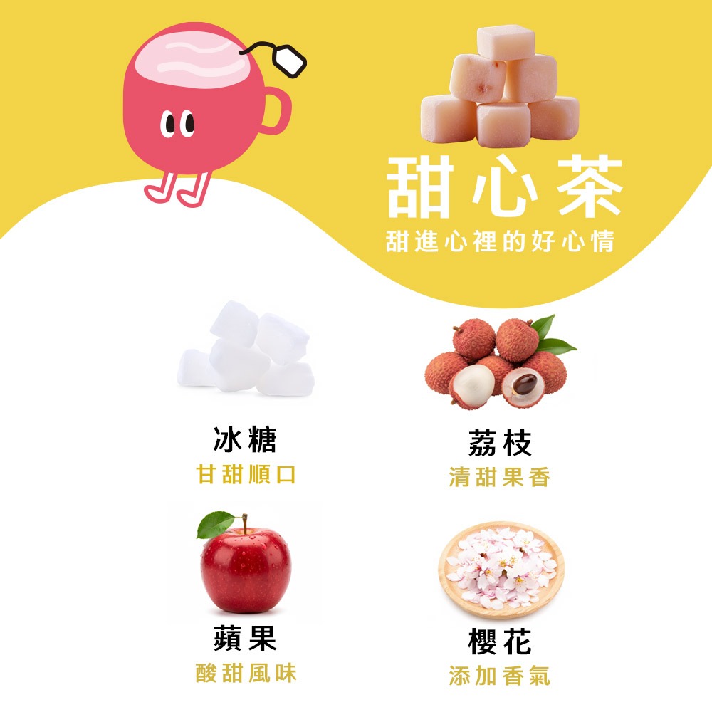 茶來了 冰糖櫻花蘋果荔枝茶 頻果荔枝茶 冰糖磚茶 蘋果 荔枝 櫻花 酸甜花果茶-細節圖2