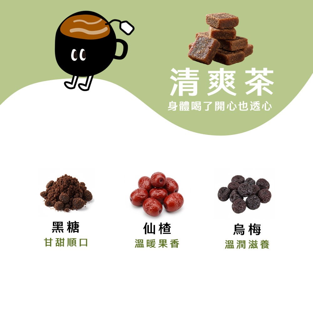 茶來了 黑糖仙楂烏梅果茶 黑糖磚茶 仙楂烏梅茶 仙楂 烏梅 生津止渴 酸甜解膩 消暑-細節圖2