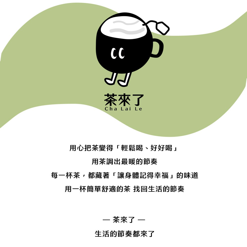 茶來了 黑糖仙楂烏梅果茶 黑糖磚茶 仙楂烏梅茶 仙楂 烏梅 生津止渴 酸甜解膩 消暑-細節圖6