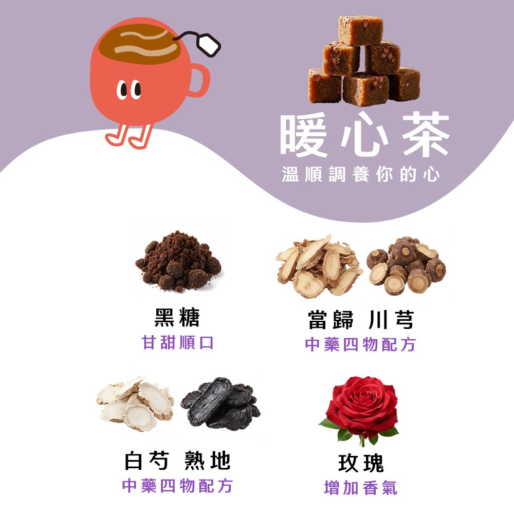 茶來了 黑糖玫瑰四物飲 黑糖磚茶 玫瑰四物茶 四物湯 四物茶 女生茶飲 生理期-細節圖2