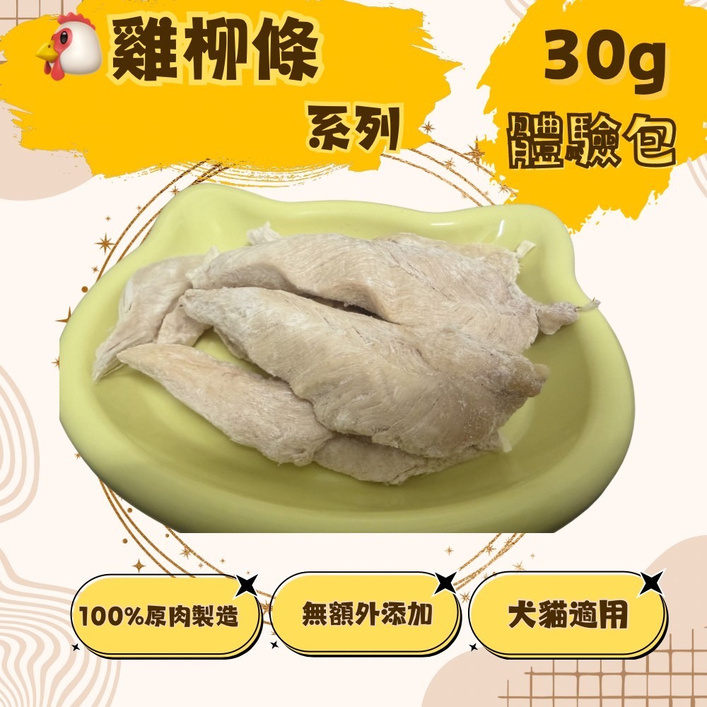 【家庭號】日子挺貓 雞柳條凍乾 (100g)-規格圖4