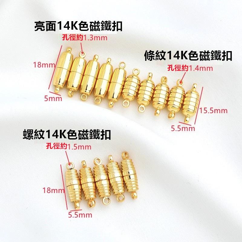 ✨星辰✨ 蛋形磁鐵釦 項鍊扣 磁鐵扣 子彈形磁鐵釦 14K包金 14K包金磁鐵扣 串珠材料 DIY材料包【MA008】-細節圖2