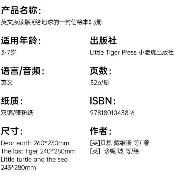 小彼恩給地球的一封信三冊 毛毛蟲點讀-細節圖4