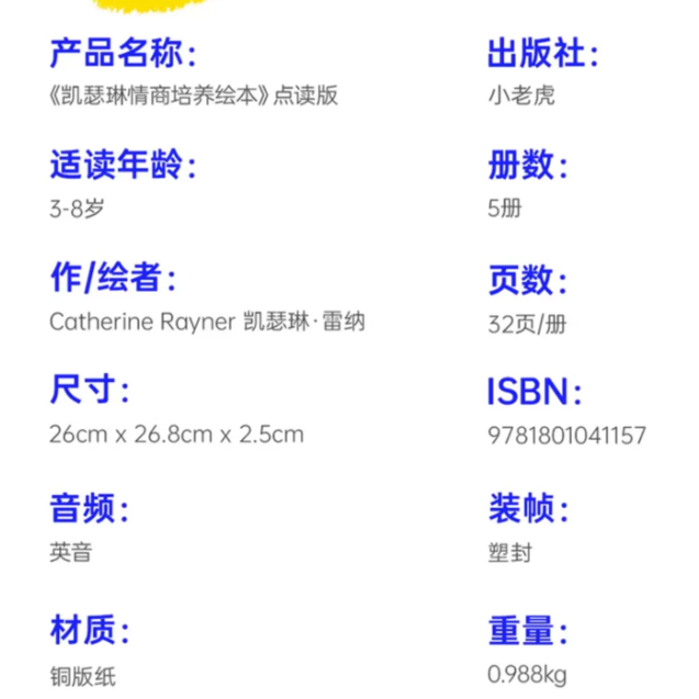 小彼恩凱瑟琳情商培養繪本五冊 毛毛蟲點讀-細節圖4