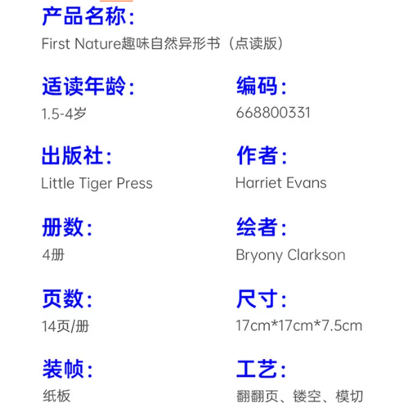 小彼恩 First nature 毛毛蟲點讀 全新-細節圖4